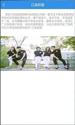 口袋校園 連接數字校園生活的移動新入口